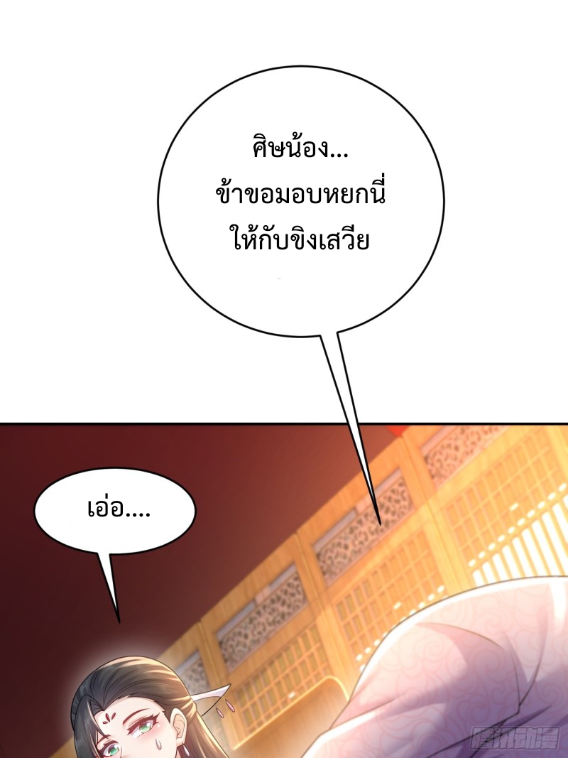 ฮาเร็มศิษย์พี่สาวทั้งเจ็ดของผมนะค้าบ ตอนที่ 14 หน้า 21