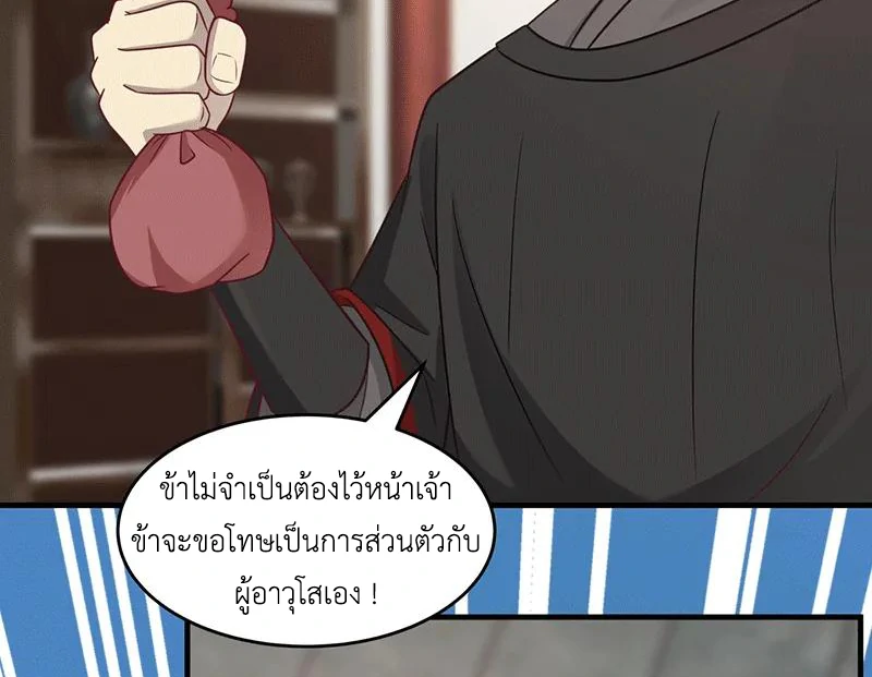 Chaos Alchemist (วิบัติการณ์เทพเซียนโอสถ) ตอนที่ 84 หน้า 20