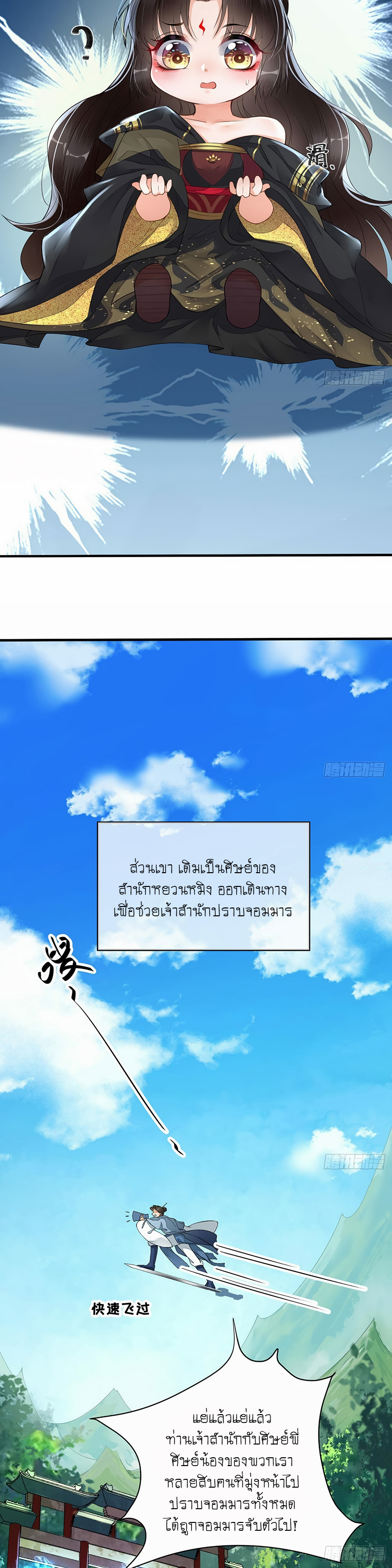 จอมมารผู้ชั่วร้ายอายุแค่ห้าขวบ ตอนที่ 1 หน้า 10