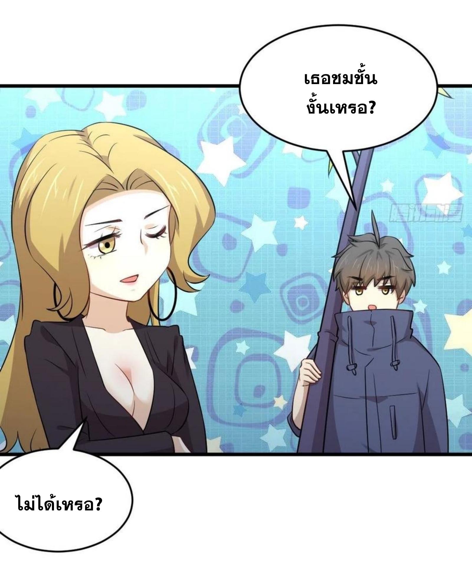 Immortal Swordsman in The Reverse World ข้าเซียนกระบี่ไม่เกาะสตรี ตอนที่ 189 หน้า 25