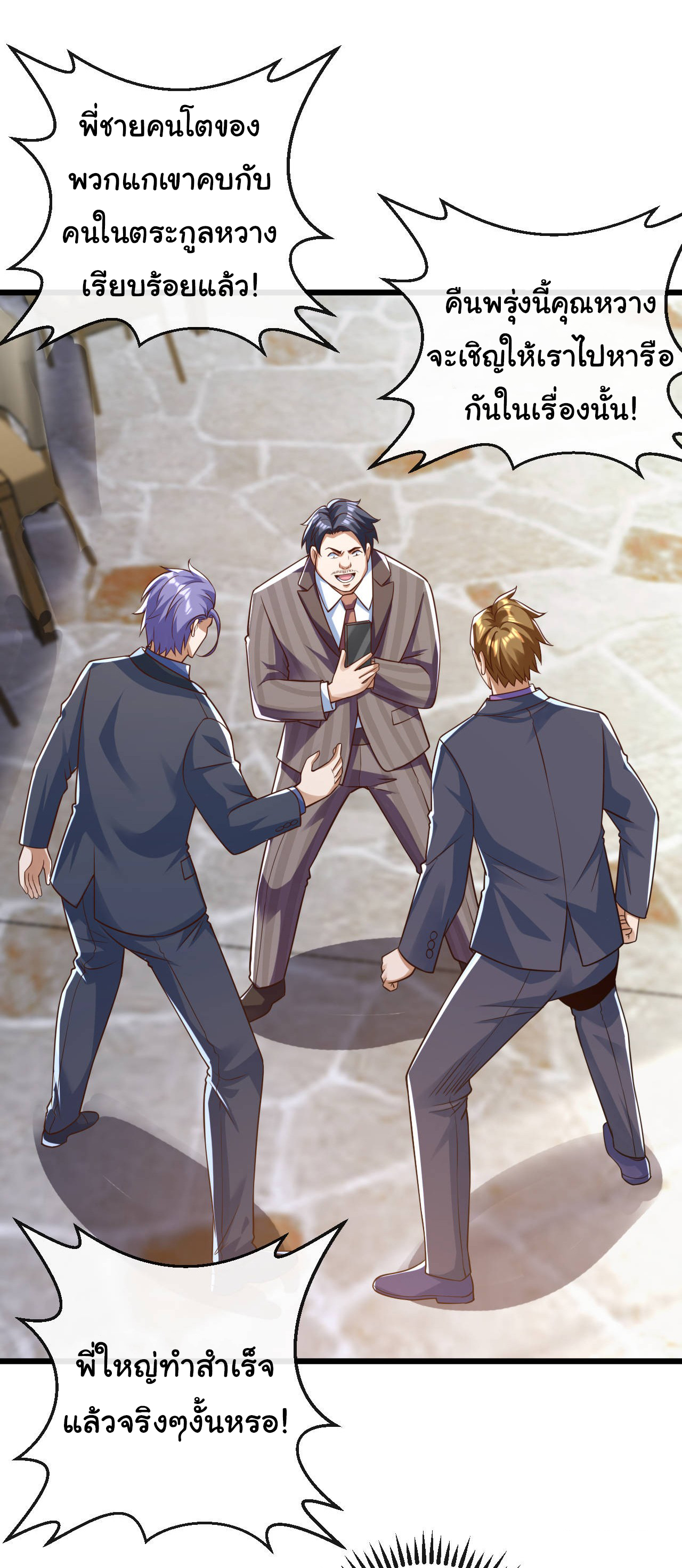 Chu Chen, the trash son-in-law ตอนที่ 27 หน้า 12