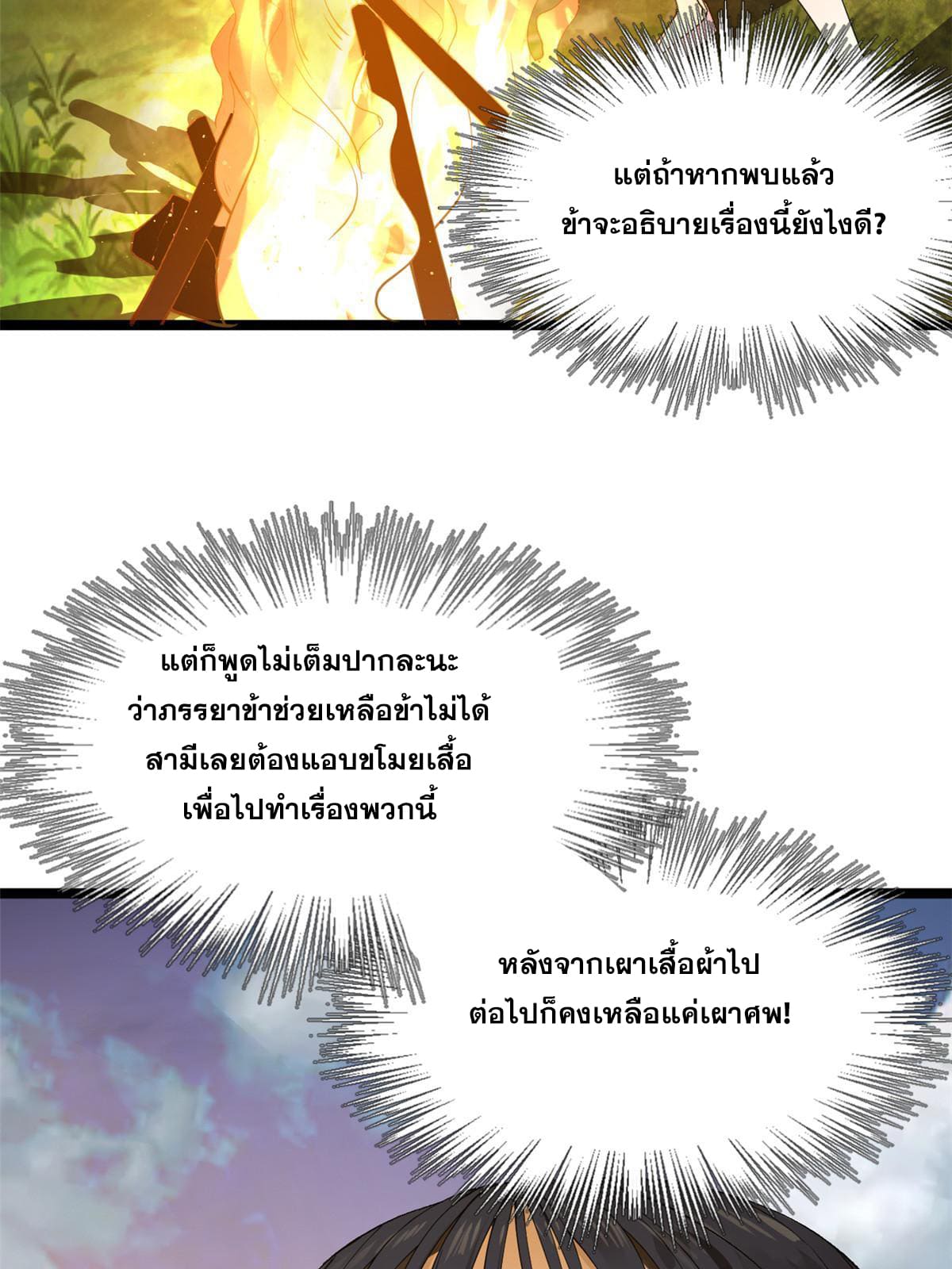 ลูกเขยที่แกร่งสุดในปฐพี (ทันจีน) ตอนที่ 46 หน้า 53