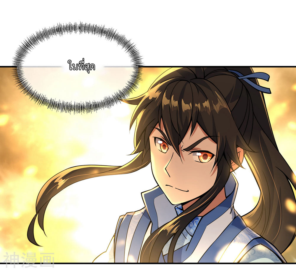 peerless battle spirit ตอนที่ 66 หน้า 27