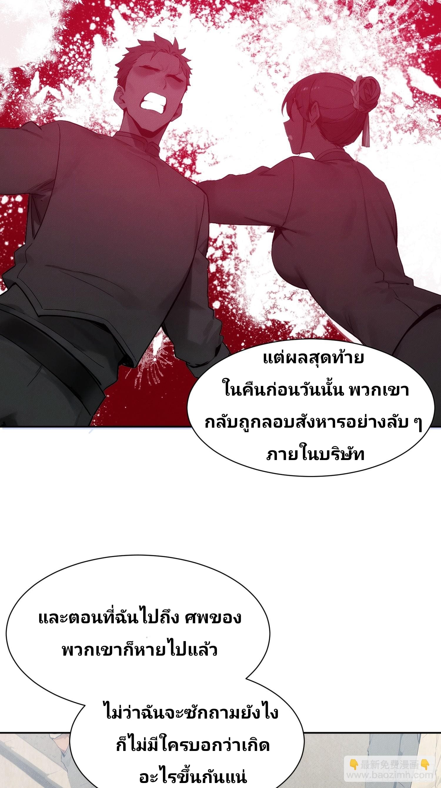 เกิดใหม่ชาตินี้ มนุษย์เงินเดือนอย่างฉันขอเป็นปรมาจารย์วิถียุทธ์ก็แล้วกัน ตอนที่ 3 หน้า 40