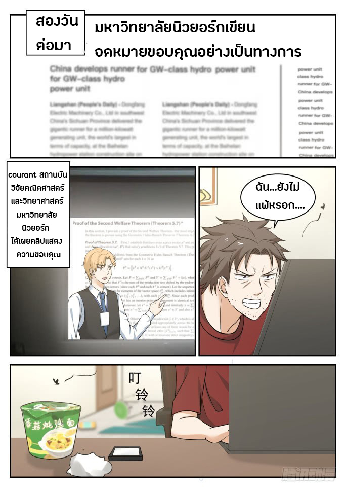 God student ตอนที่ 19 หน้า 10