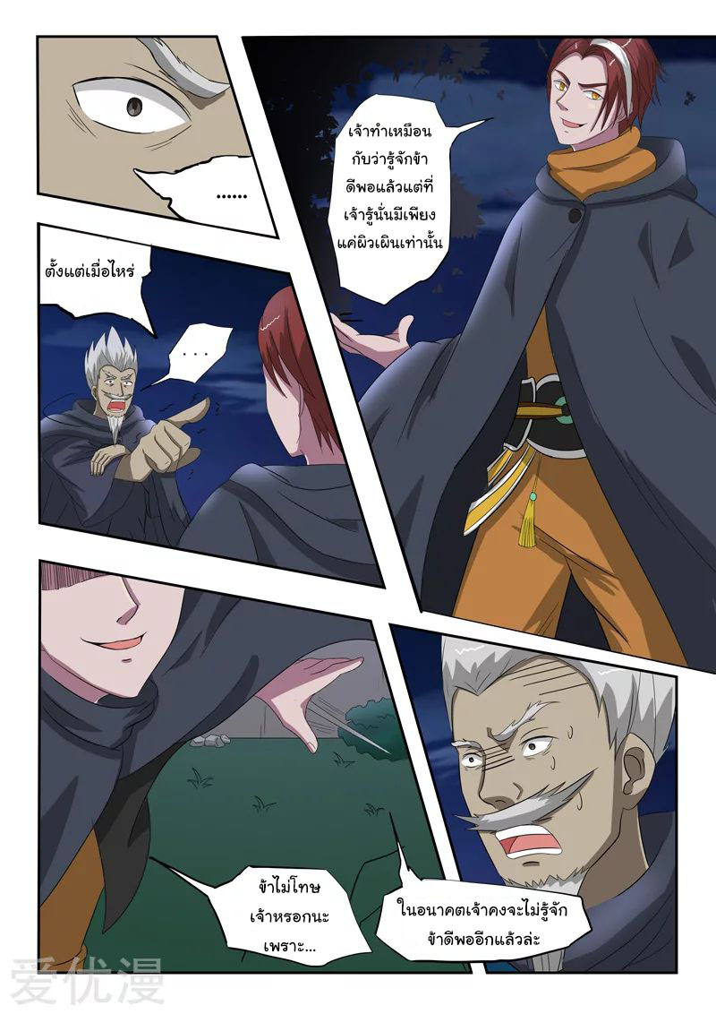 Martial Master  ปรมาจารย์การต่อสู้ ตอนที่ 148 หน้า 4