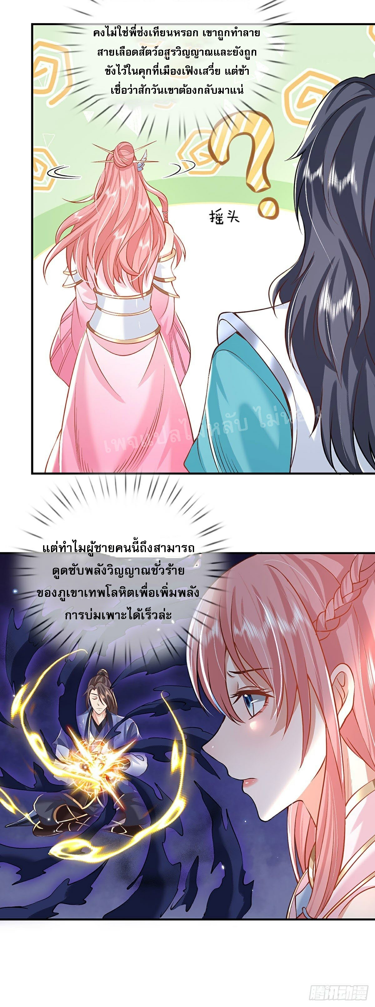 ราชันย์เทพยุทธ์มังกรผงาดฟ้า ตอนที่ 71 หน้า 4