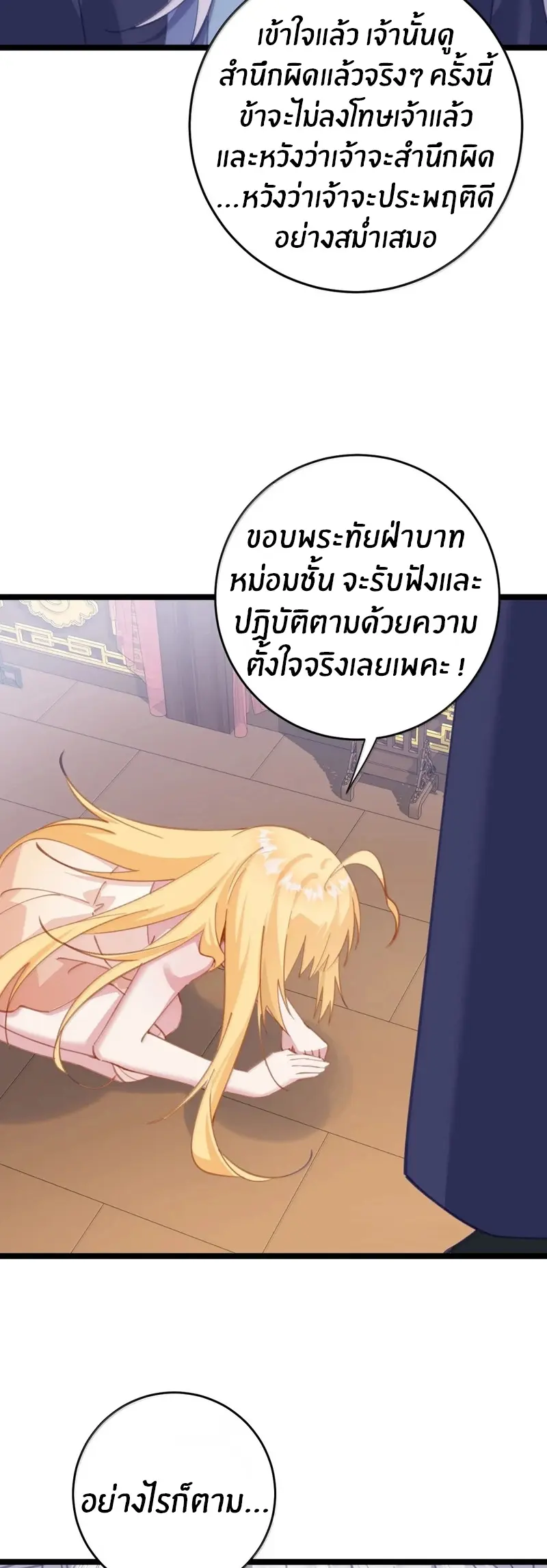 Crash into the body of the emperor's daughter ตอนที่ 55 หน้า 28