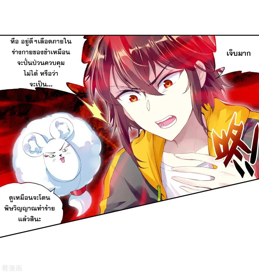 Wu Dong Qian Kun (ทันจีน) ตอนที่ 1 หน้า 34