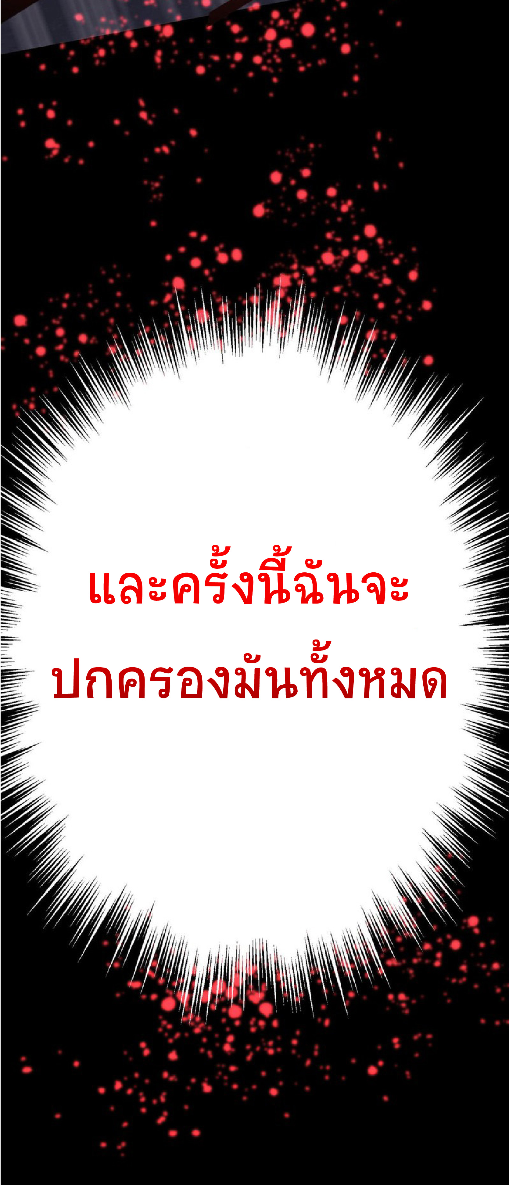 การกลับชาติมาเกิดของจอมเวทย์ต้องห้าม (Reincarnation of the Forbidden Archmage) ตอนที่ 56 หน้า 49