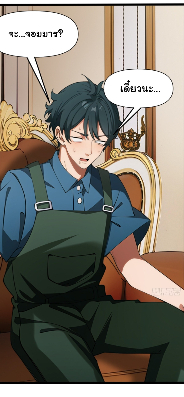 ภรรยาจักรพรรดินีกับสามีขยะ ตอนที่ 5 หน้า 12