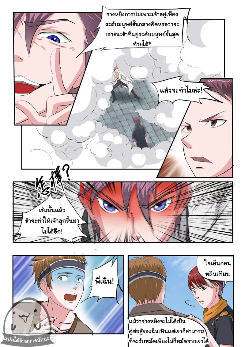 Martial Master  ปรมาจารย์การต่อสู้ ตอนที่ 103 หน้า 3