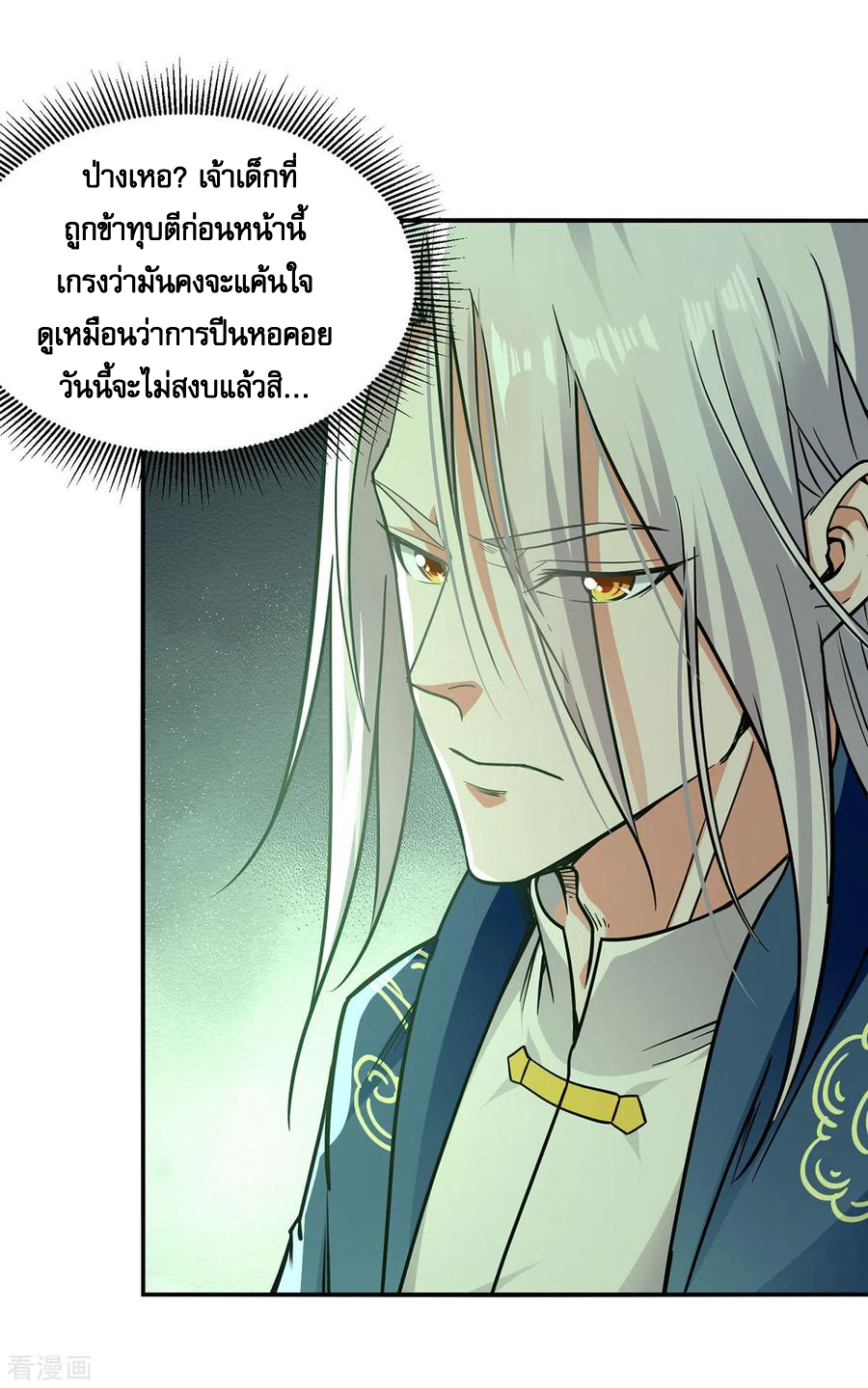 จักรพรรดิสวรรค์จุติ ตอนที่ 173 หน้า 3