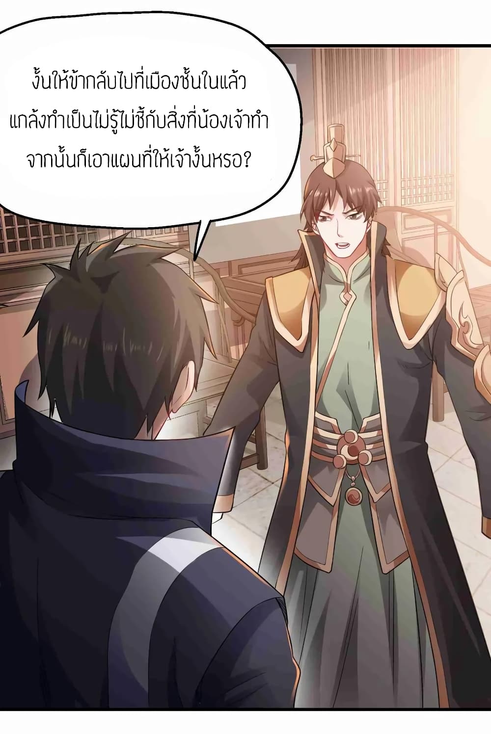 Super Warrior in Another World ทหารเซียนไปหาเมียที่ต่างโลก (กำลังแปลอยู่) ตอนที่ 74 หน้า 3