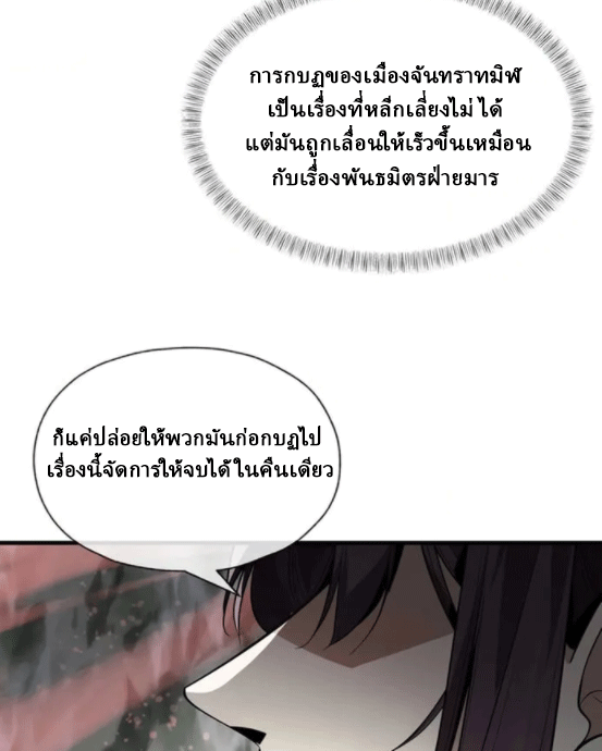 จอมมารสุดแกร่ง ล้างแค้นศิษย์ทรยศ ตอนที่ 56 หน้า 56