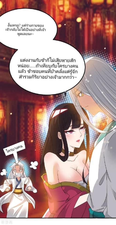 Reversal of God King ตอนที่ 61 หน้า 4