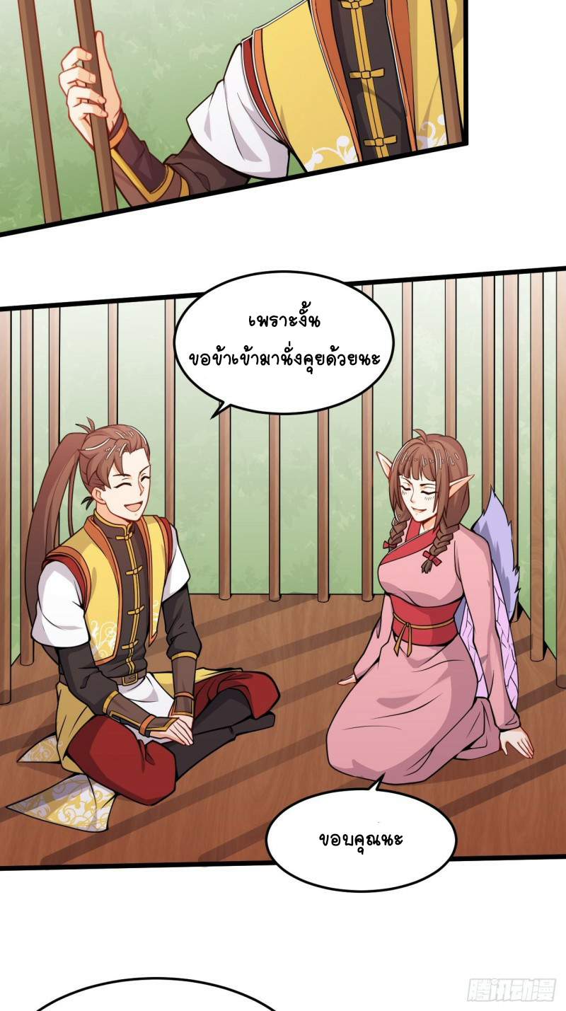 อาณาจักรสัตว์อสูรแห่งจิตวิญญาณ ตอนที่ 32 หน้า 10