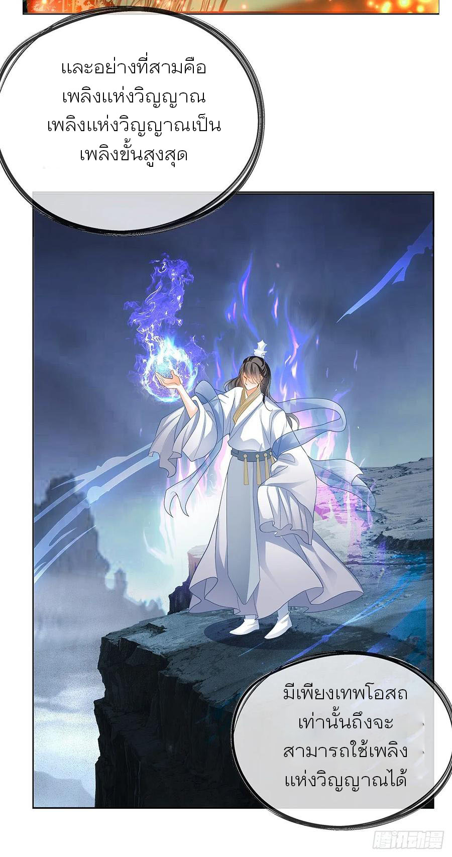 Nine Stars Overlord Body ตอนที่ 4 หน้า 13