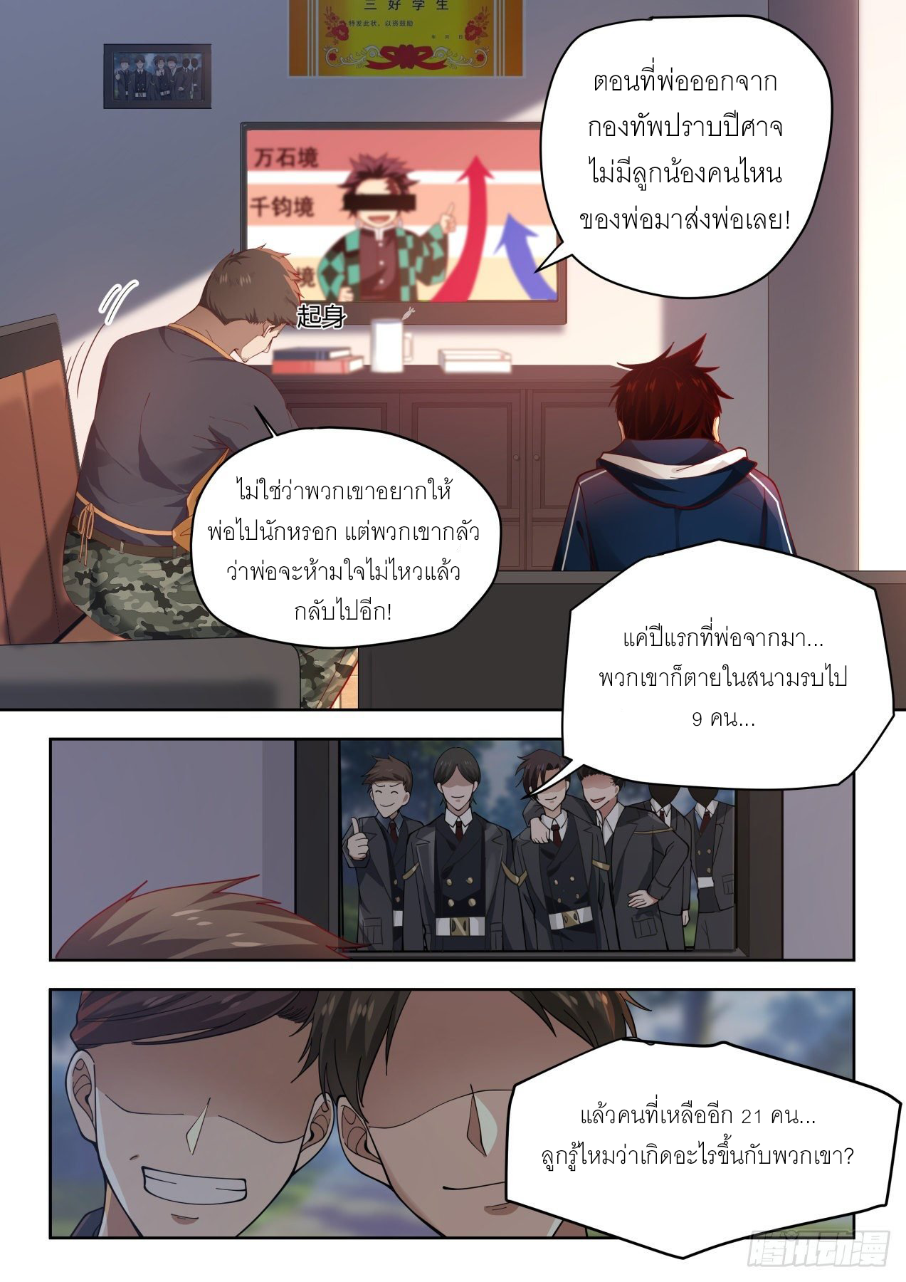 Tribulation of Myriad Clans ตอนที่ 1 หน้า 11