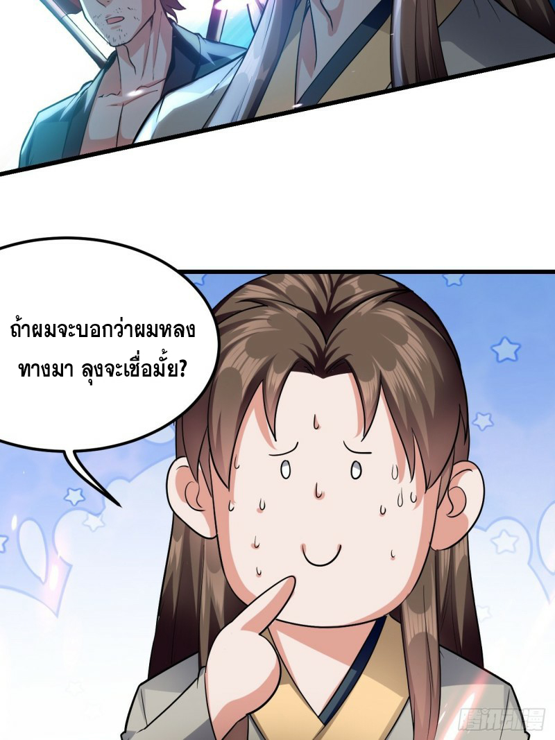 The ultimate son-in-law from different world ตอนที่ 75 หน้า 38