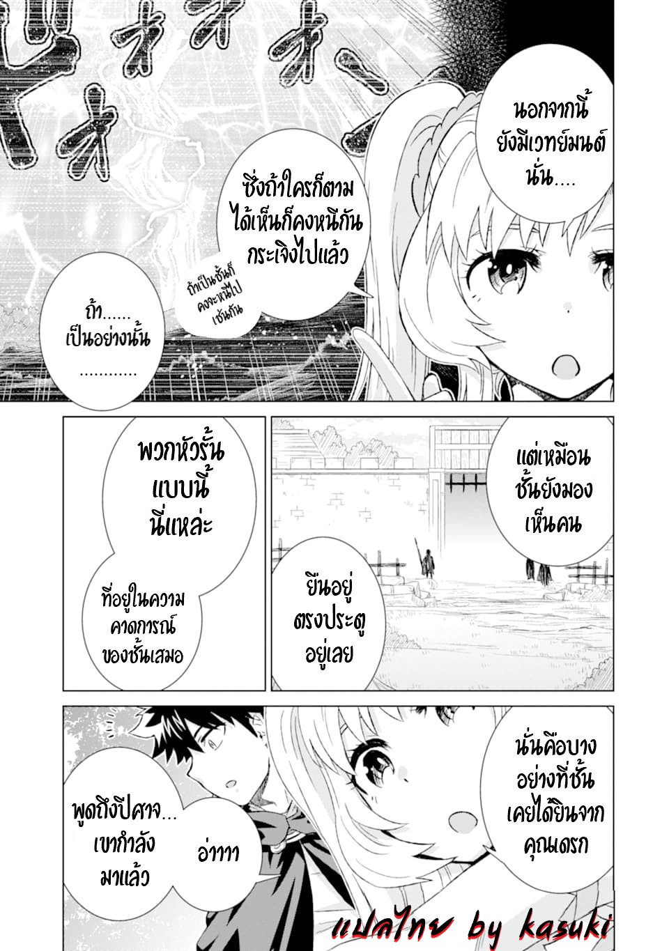 Isekai de Tadahitori no Mamono Tsukai ตอนที่ 21 หน้า 8