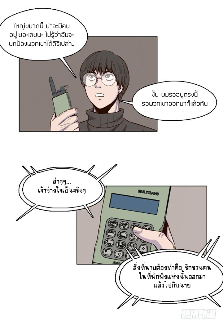 Ubdead king ตอนที่ 23 หน้า 11