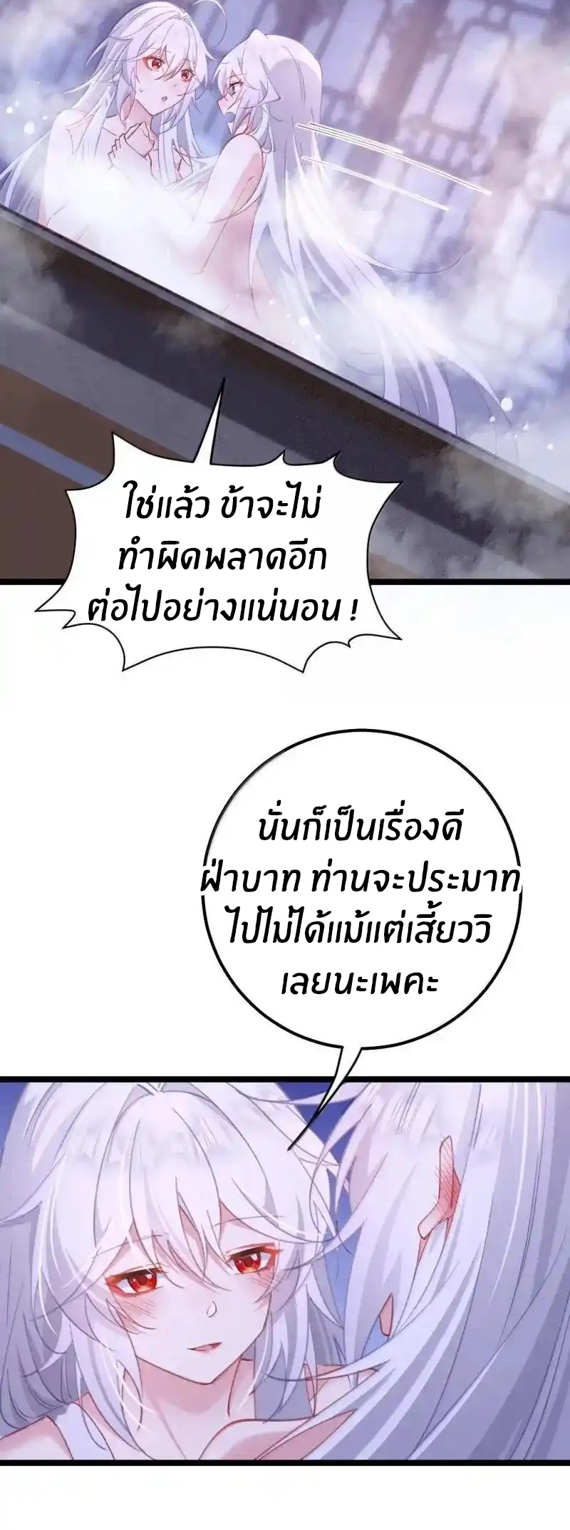 Crash into the body of the emperor's daughter ตอนที่ 24 หน้า 9