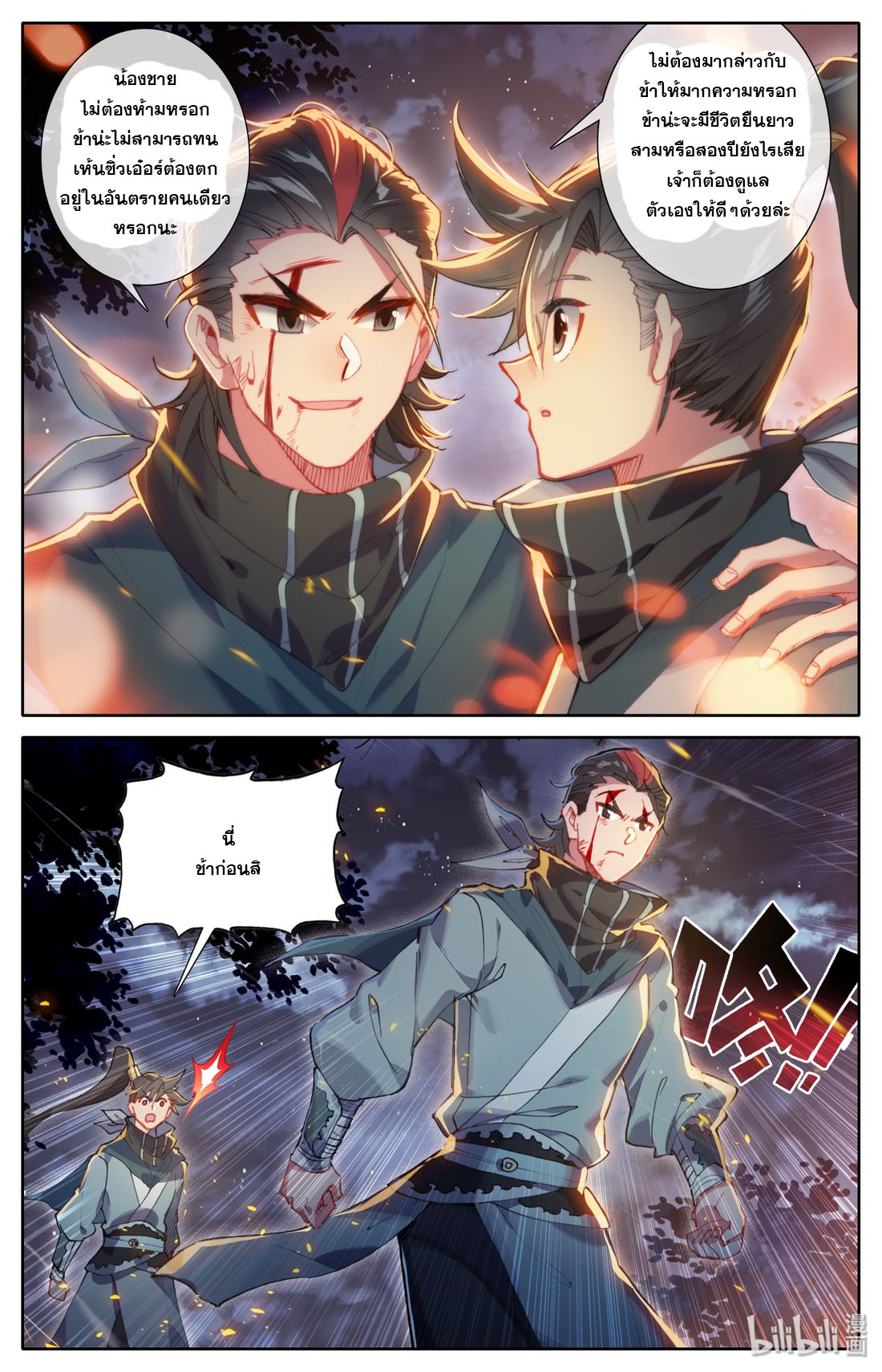 A record of a mortal's journey to immortality(ทันจีน) ตอนที่ 34 หน้า 4