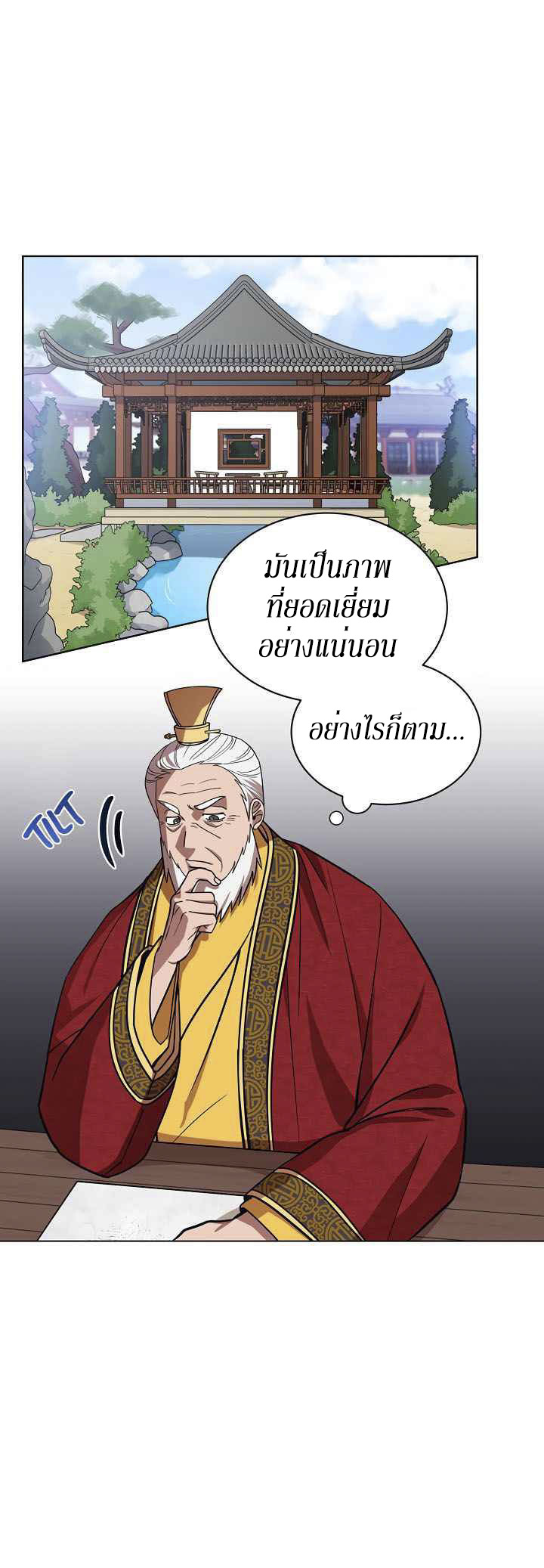 0.3 ราชามังกรเพลิง (จบซีซัน 1) ตอนที่ 13 หน้า 2