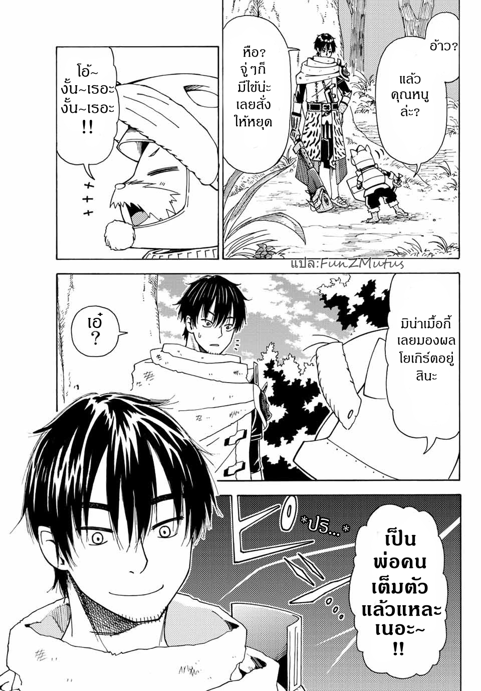 ชีวิตงั้นๆ ของนักผจญภัยโสดซิงวัย 29 ปี (29-sai Dokushin Chuuken Boukensha no Nichijou) ตอนที่ 3 หน้า 23