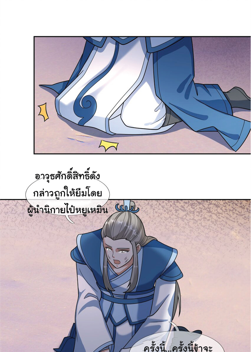 Being a Teacher is Invincible in World ตอนที่ 56 หน้า 27