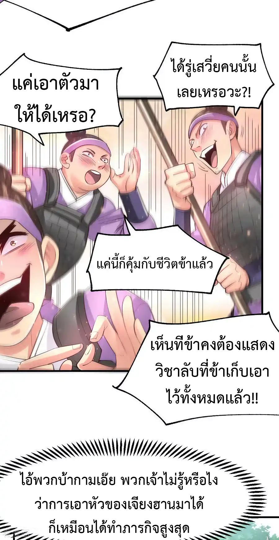 เซียนร้อยรักเขยนี้ขอบ่มเซียนให้พ่อตา-Immortal Husband on The Earth ตอนที่ 14 หน้า 19