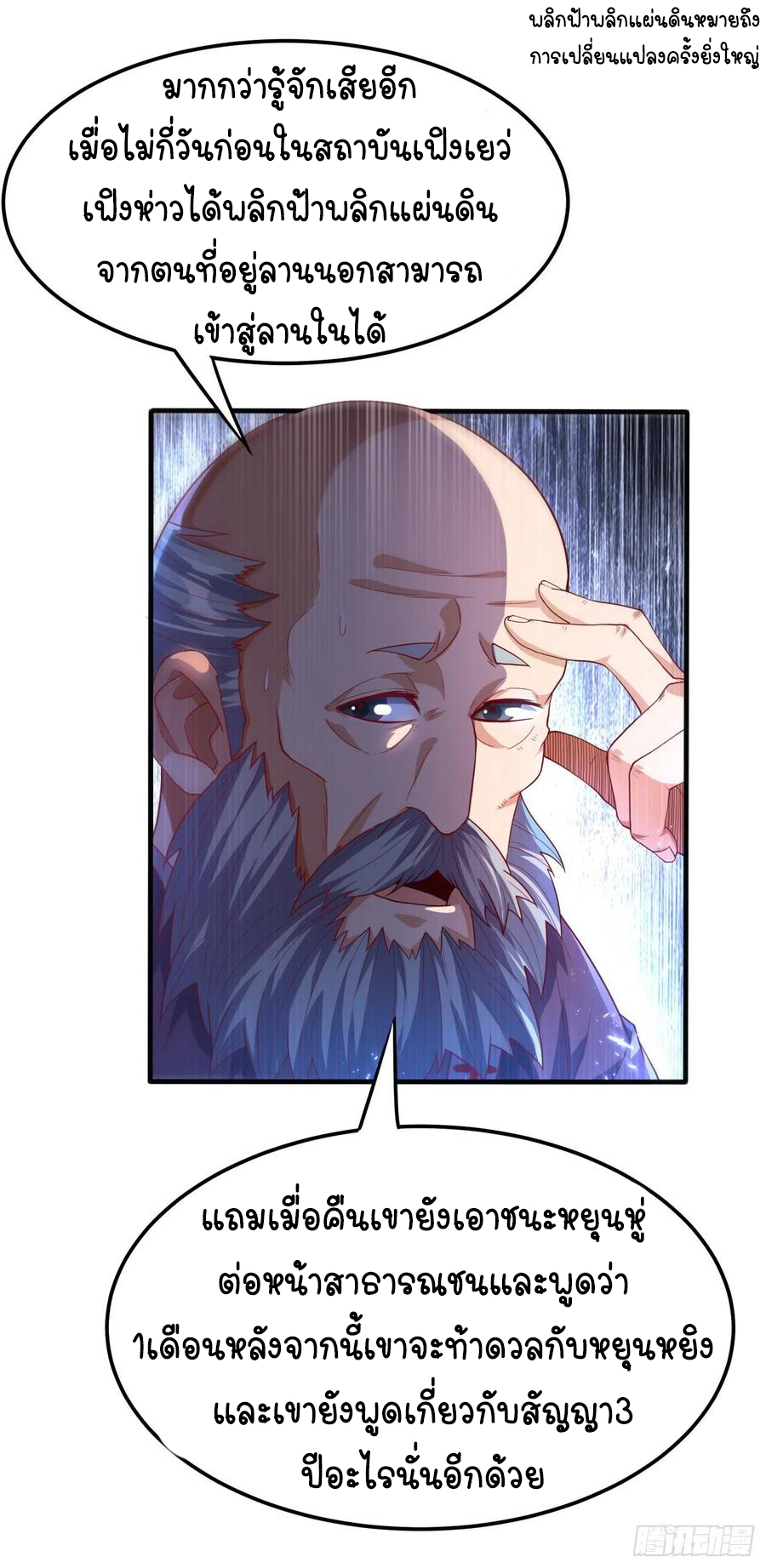 Wu ni ตอนที่ 91 หน้า 5