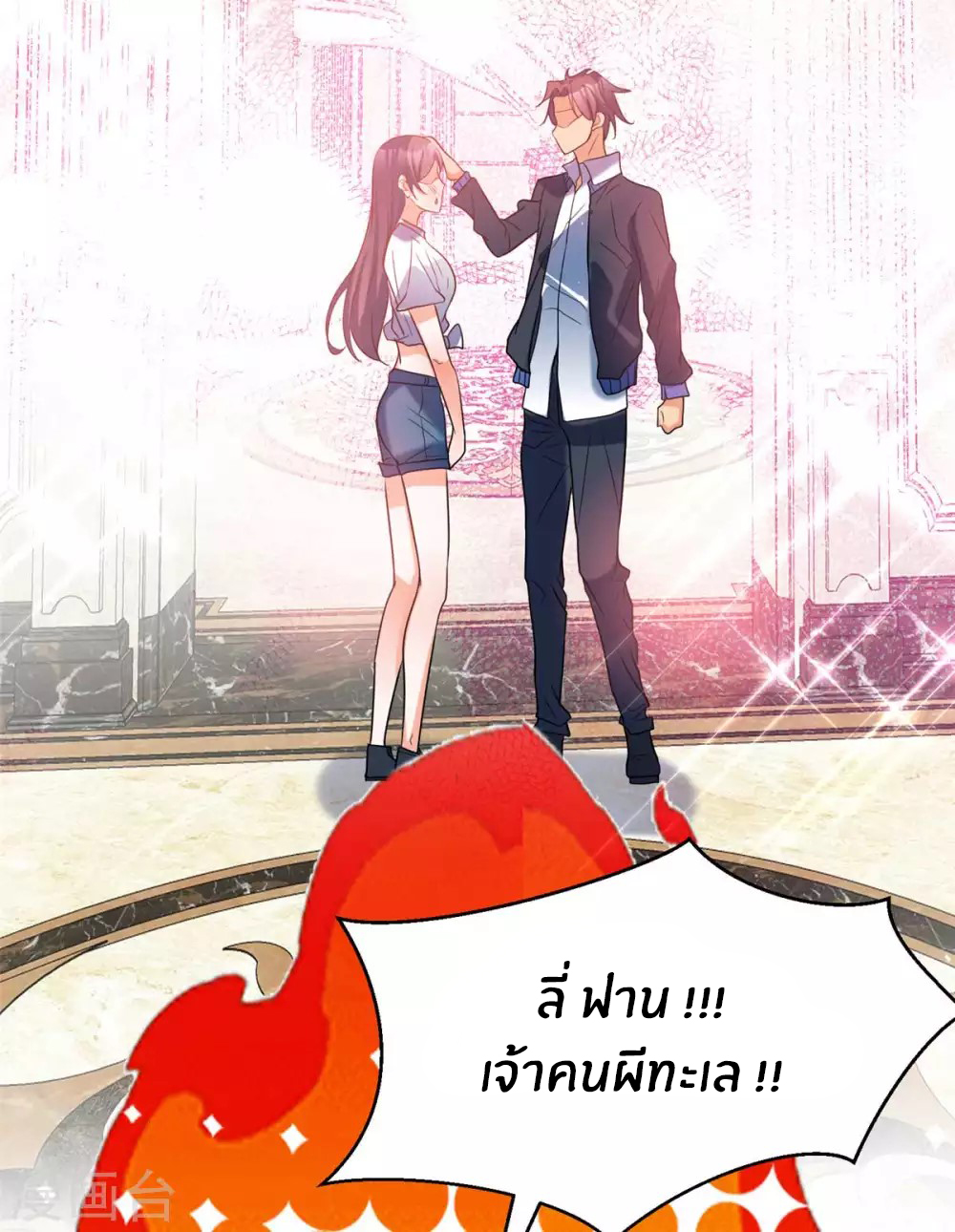 Emperor son in law (ชนต้นจีน) ตอนที่ 52 หน้า 7