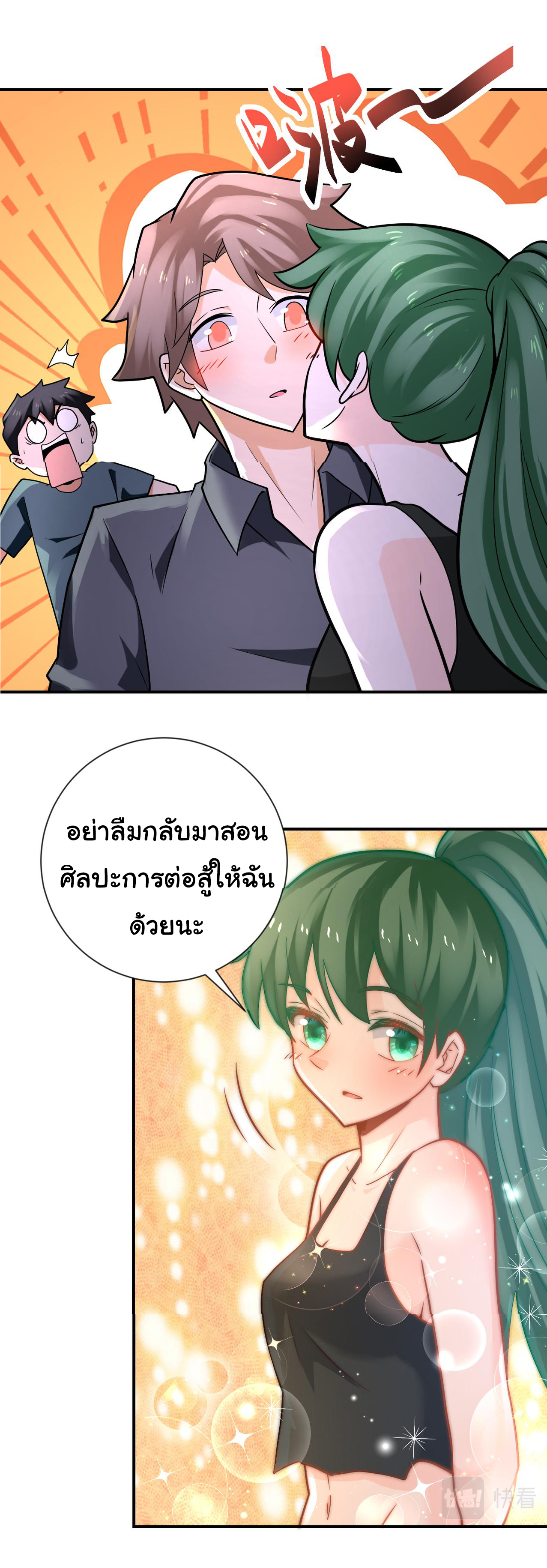 Apocalyptic Super System ตอนที่ 312 หน้า 23