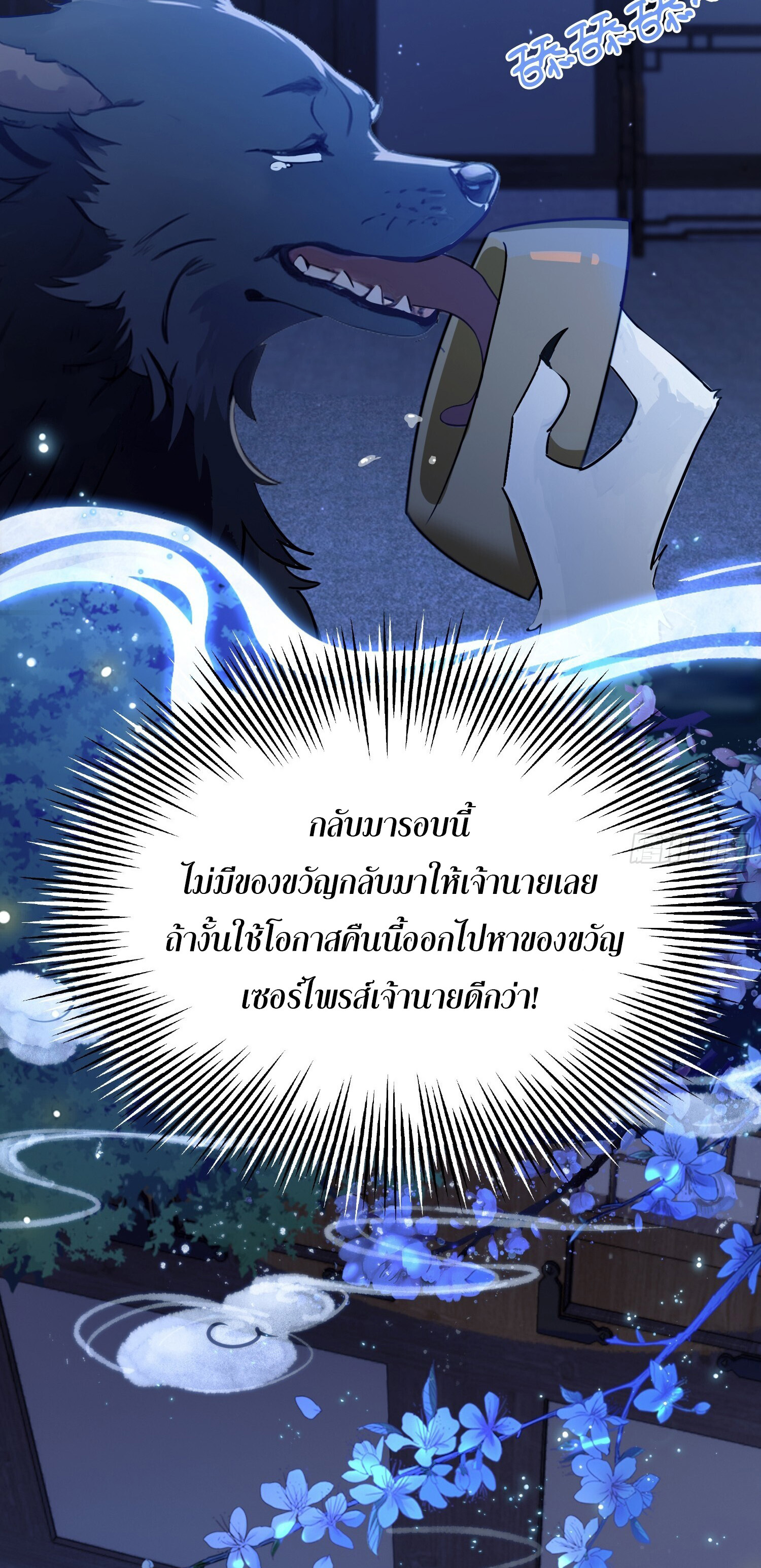 ที่แท้ข้าก็ไร้เทียมทานมาตั้งนานแล้วนี่เอง ตอนที่ 6 หน้า 25