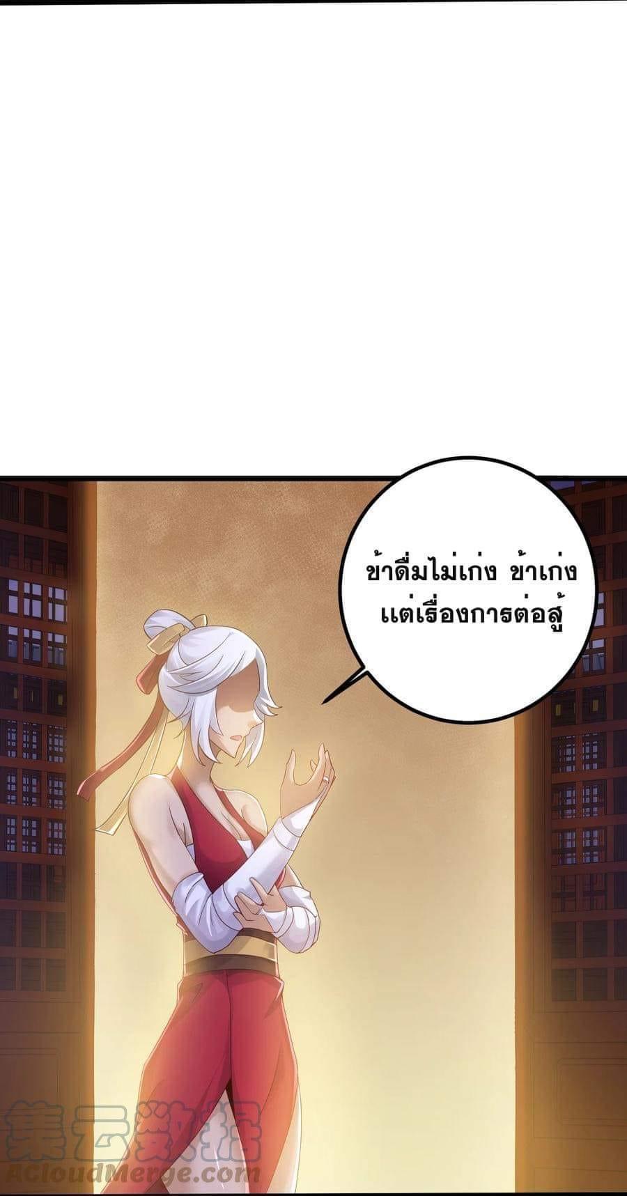 เทพวายร้ายกลับชาติมาเกิดใหม่ ตอนที่ 144 หน้า 9