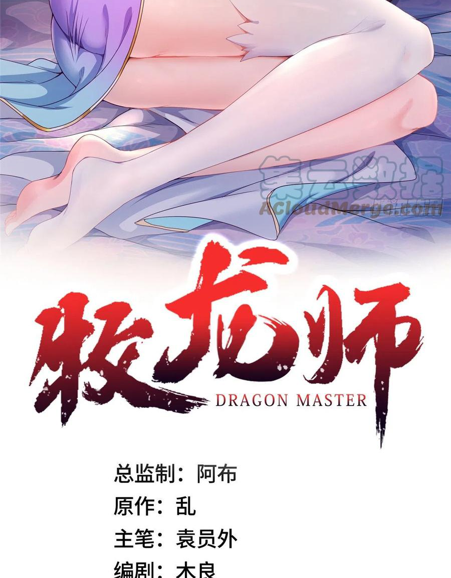 (ชนจีน) Dragon Master (จูหมิง นักรบเซียนมังกร) ตอนที่ 75 หน้า 2