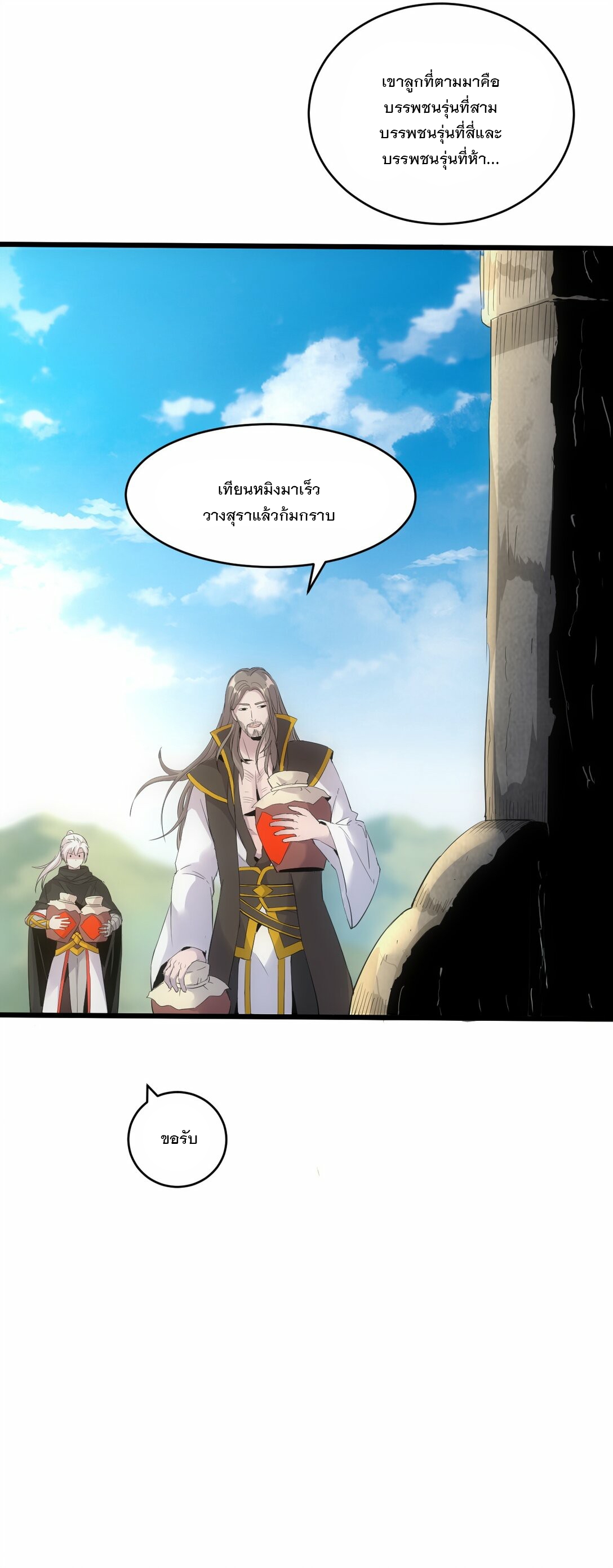 มหาเทพเอกะหมื่นบรรพกาล (จบ) ตอนที่ 79 หน้า 17