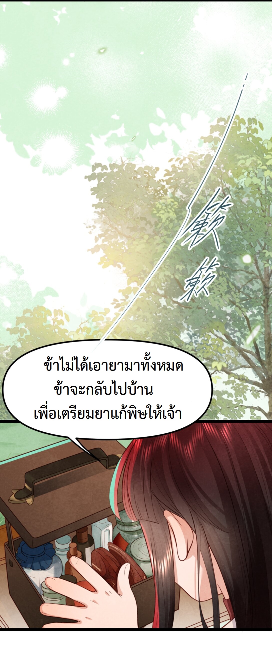 เส้นทางเอาชีวิตรอดของบรรณาการ ตอนที่ 23 หน้า 23
