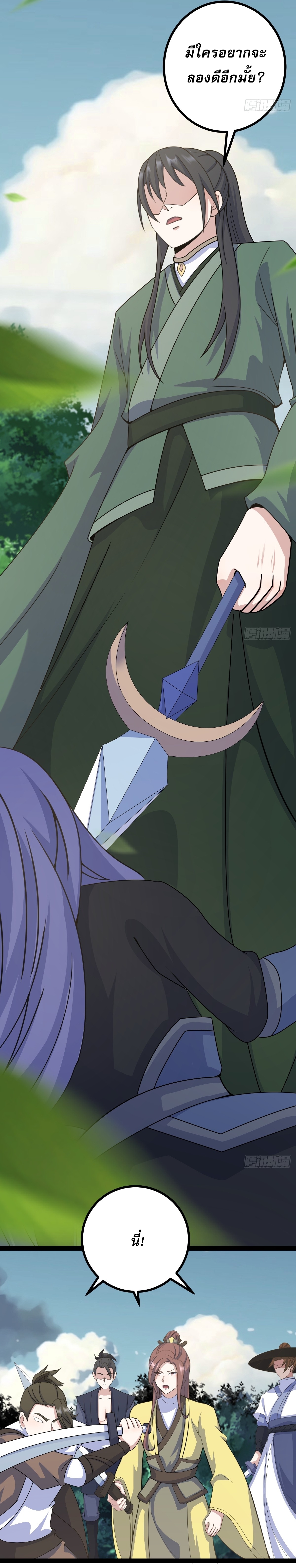 เก็บตัวร้อยปี จากนี้พี่ขอเทพ! INVINCIBLE AFTER A HUNDRED YEARS OF SECLUSION ตอนที่ 160 หน้า 15