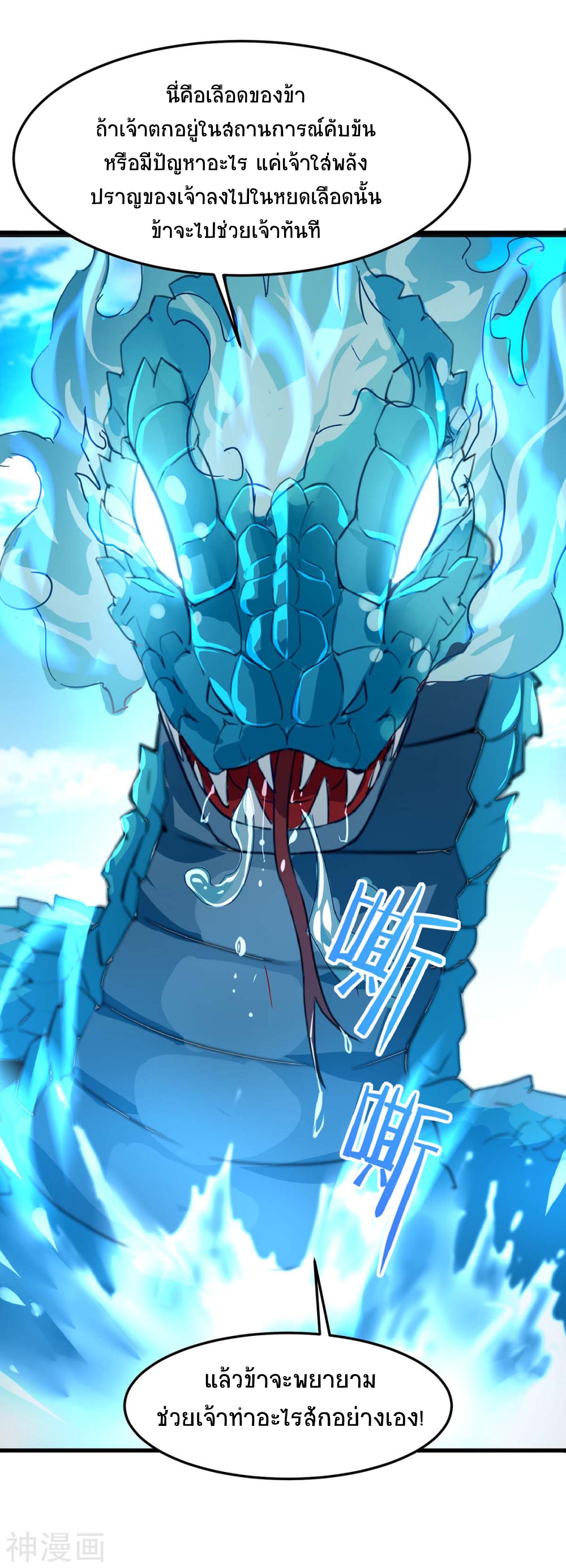 การกลับมาของจักพรรดิ์ ตอนที่ 112 หน้า 6