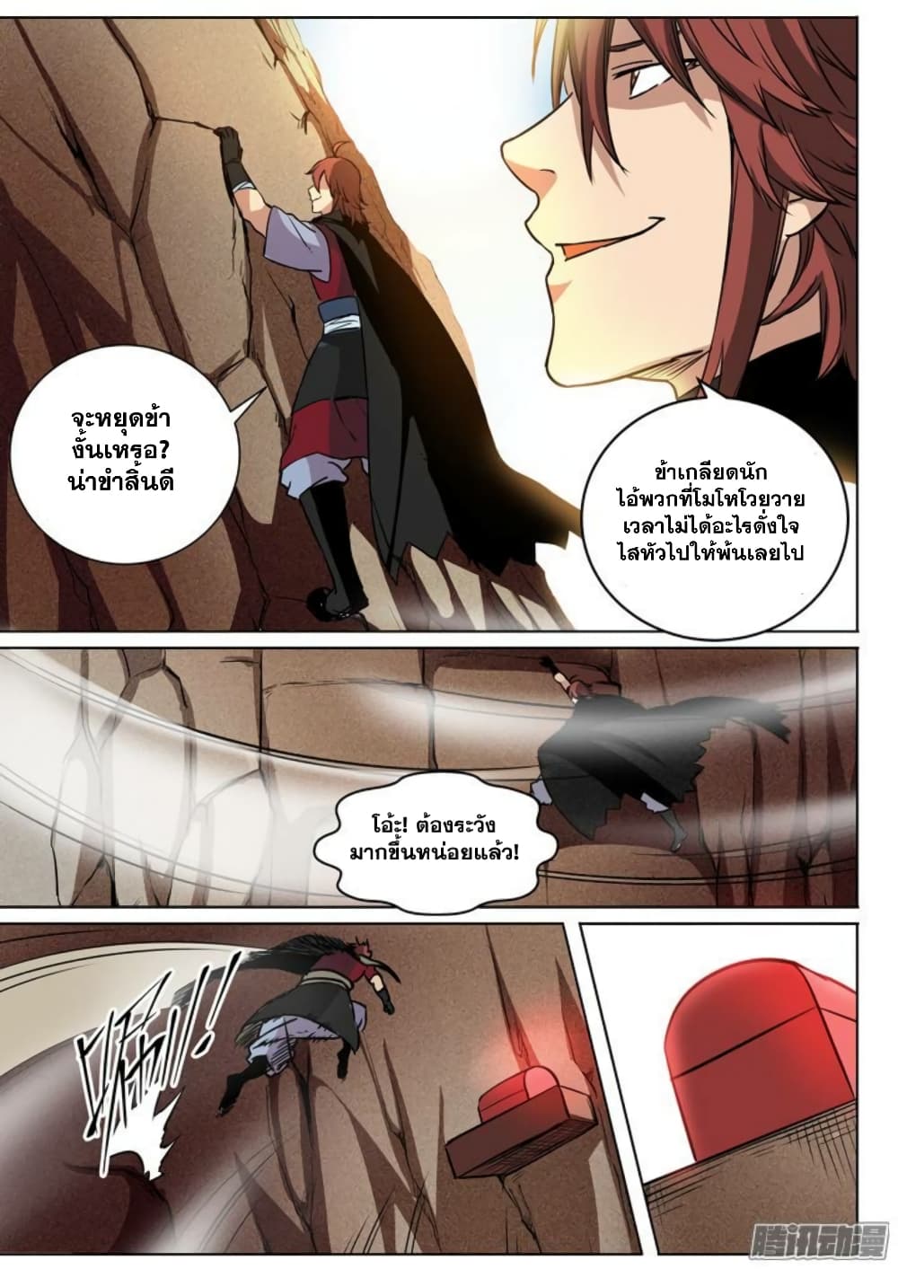 Apotheosis – การยกระดับสู่สถานะของพระเจ้า ตอนที่ 90 หน้า 11