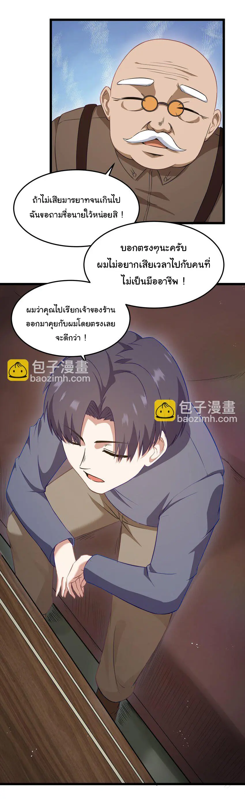 ผู้กล้าอย่างข้าจะพิชิตโลกาด้วยเงิน ( This Hero is a Money Supremacist ) ตอนที่ 2 หน้า 15