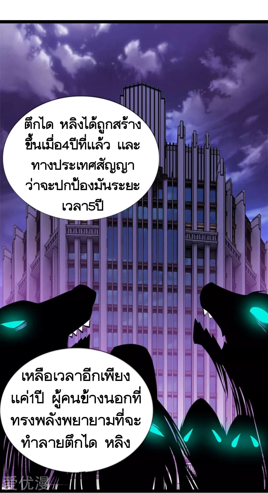 สุดยอดปรมาจารย์มีด ตอนที่ 64 หน้า 12