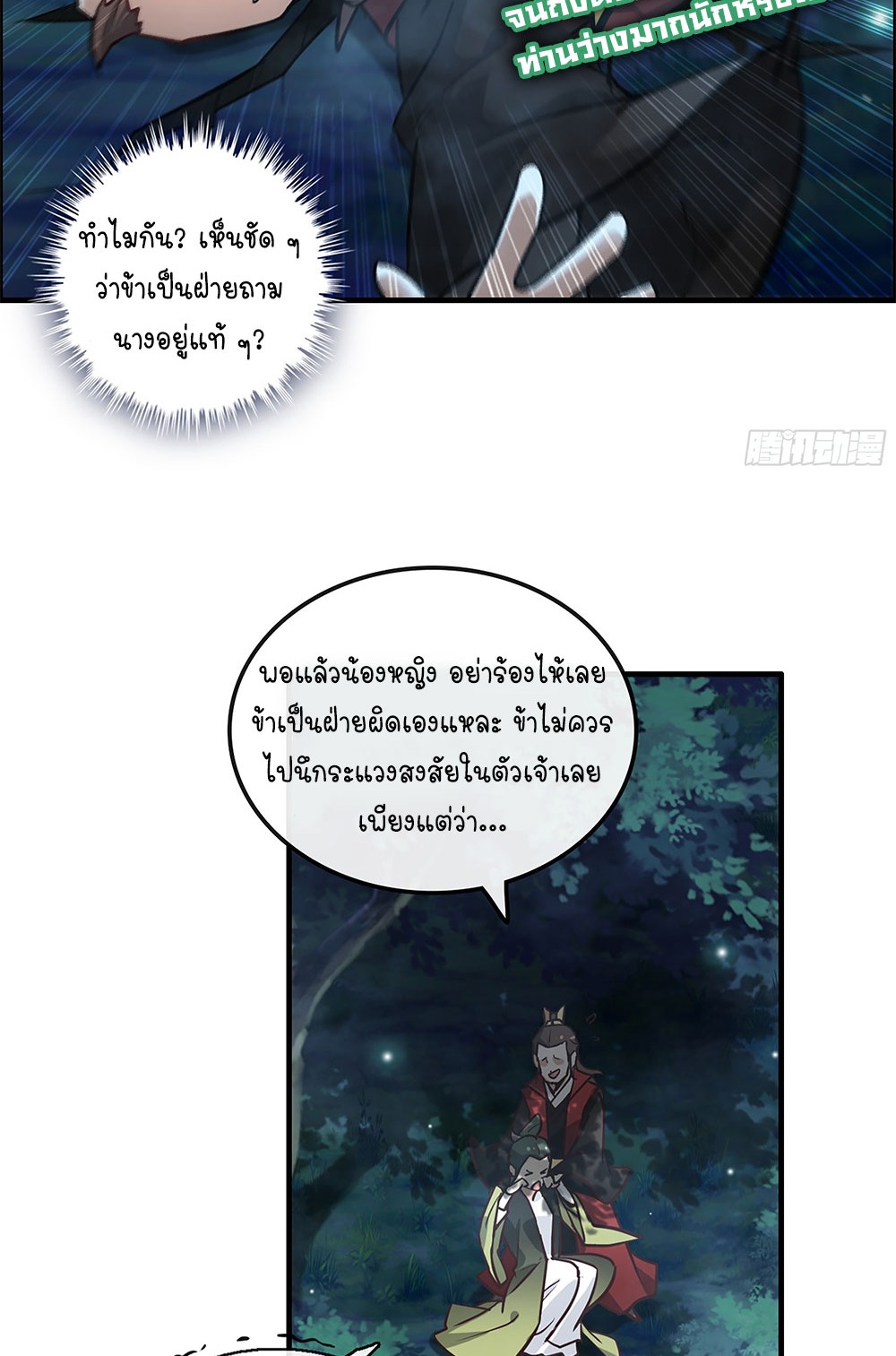 วิถีเซียนมันก็เป็นแบบนี้แหละ! | That's How Cultivation Is ตอนที่ 21 หน้า 40
