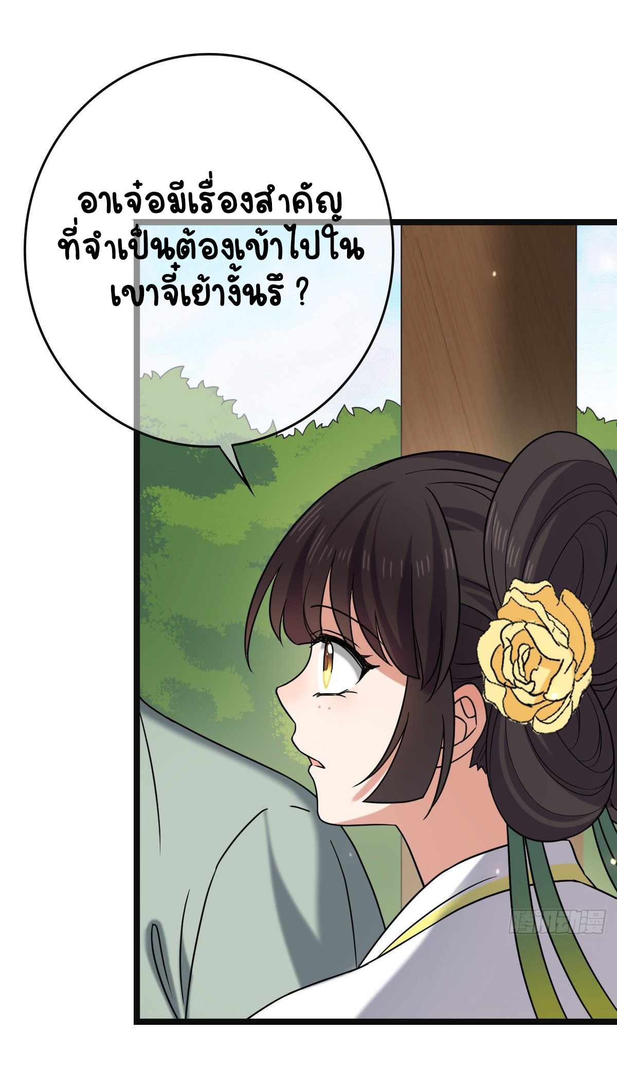 ปิ๊งรักทรราชจอมลวง ตอนที่ 56 หน้า 16