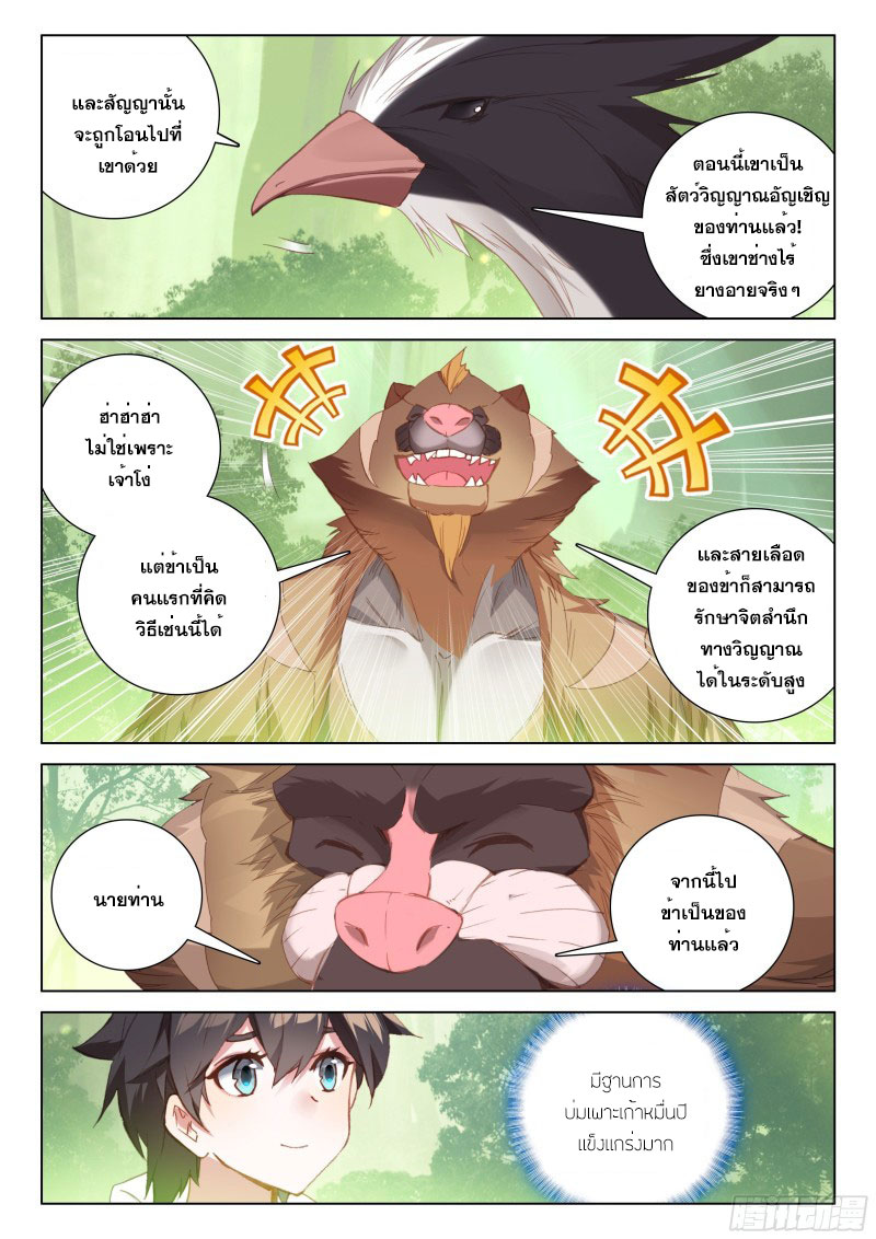 Soul Land IV – The Ultimate Combat มหาศึกการต่อสู้ ตอนที่ 154 หน้า 10