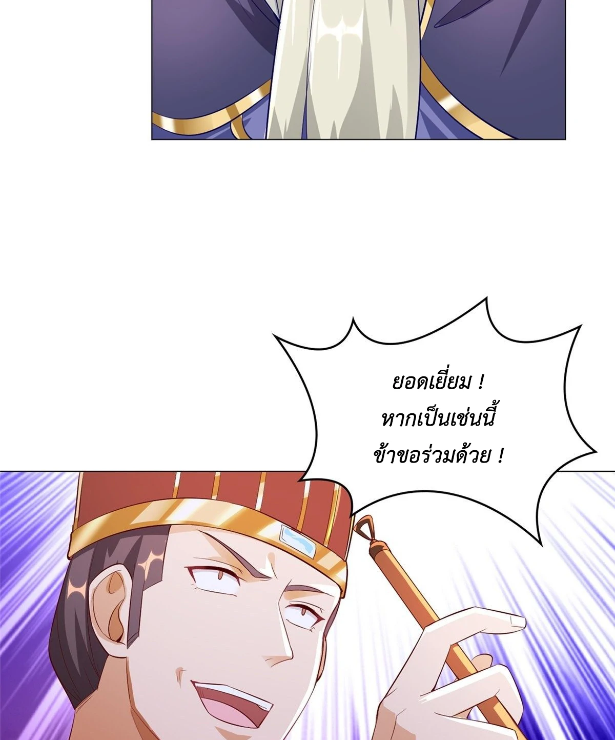 (ชนจีน) Dragon Master (จูหมิง นักรบเซียนมังกร) ตอนที่ 38 หน้า 40