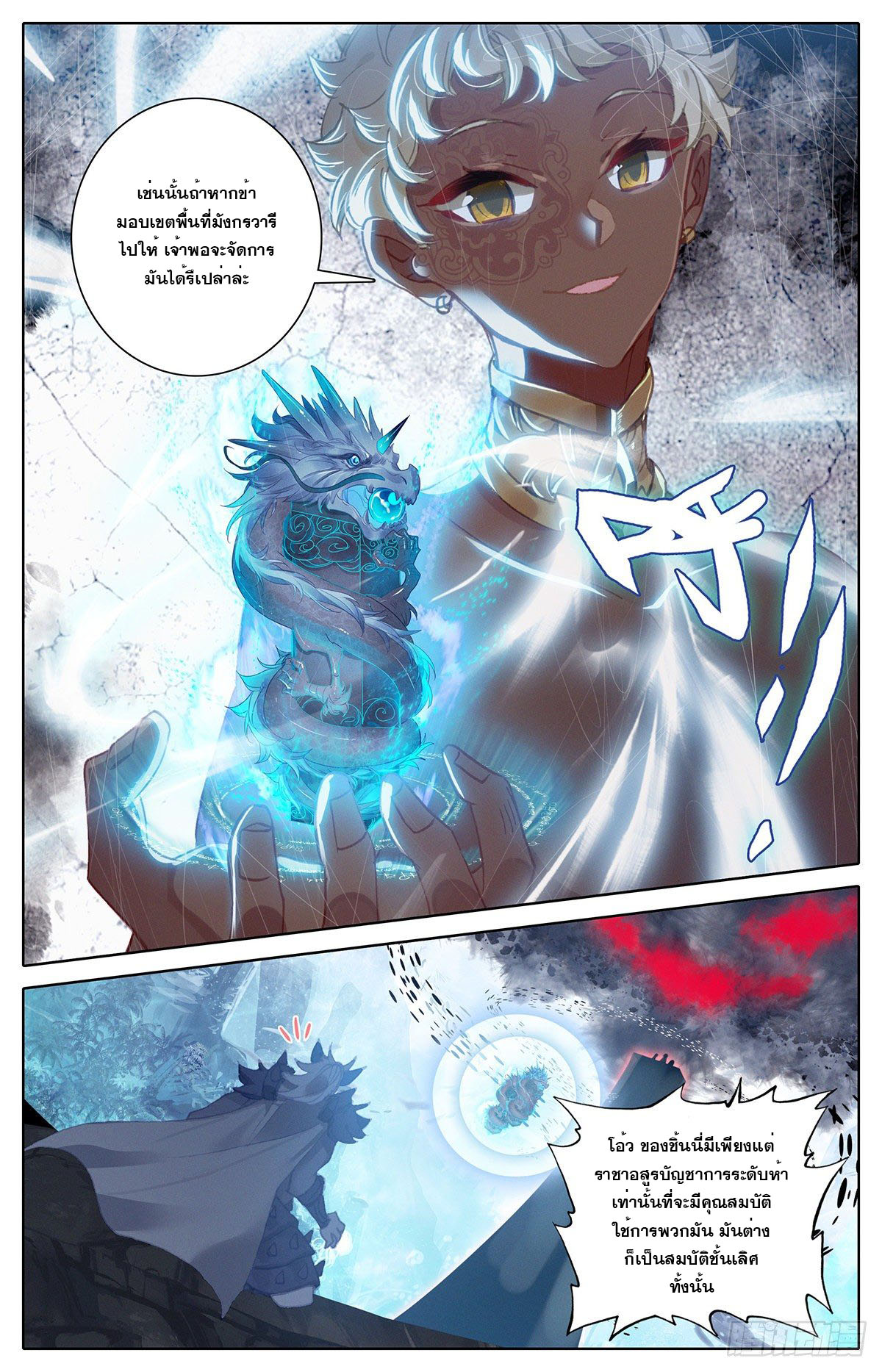 Azure Legacy (ทันจีน) ตอนที่ 142 หน้า 8